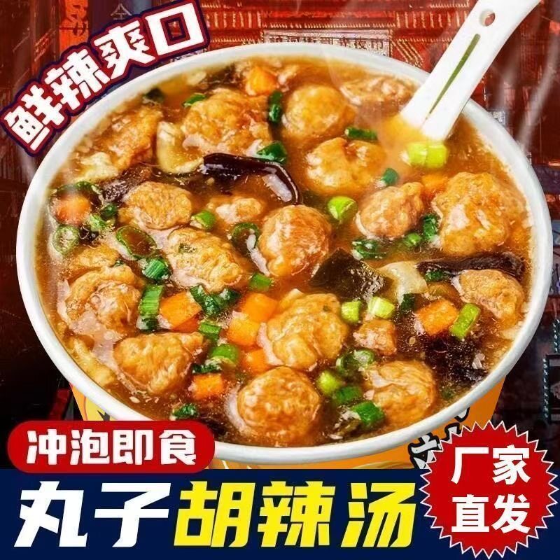 河南正宗胡辣汤肉丸胡辣汤鲜辣爽口冲泡即食酸辣丸子胡辣汤
