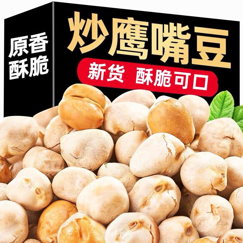 香酥炒熟的鹰嘴豆即食休闲零食坚果新疆木垒特产解馋酥脆爽口