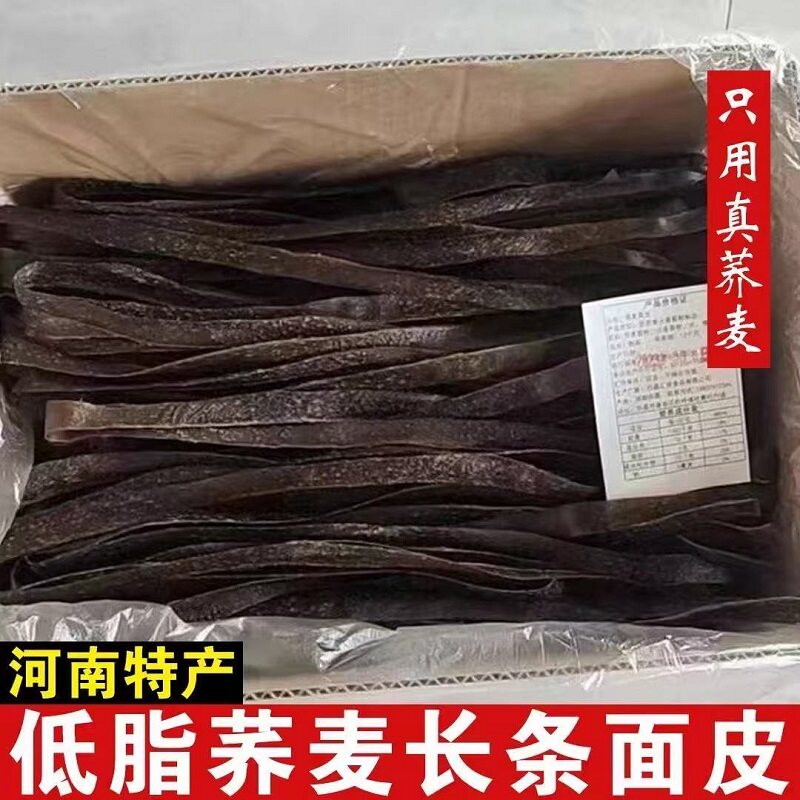 荞麦干面皮擀面皮免煮正宗粗粮代餐小吃速食品调料包冲泡健身散装