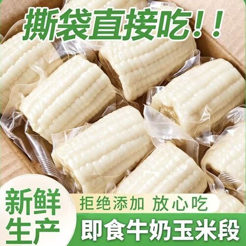 云南雪糯甜水果玉米牛奶玉米爆浆冰糖甜白玉米代餐白糯真空包装