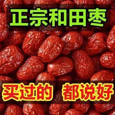 正宗新疆和田红枣批发大枣一级骏枣红枣干大枣免洗红枣大个干货