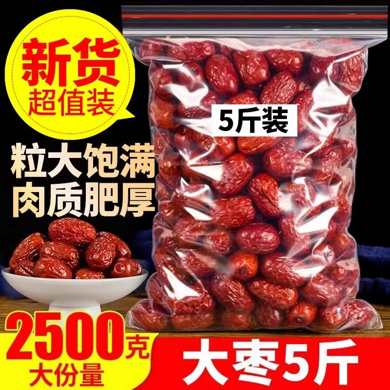 【新枣】特等新疆红枣2500g新货农家自产5斤整箱零食大枣批发包邮