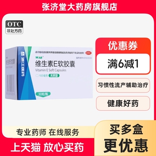 来益 维生素E软胶囊 30粒/瓶