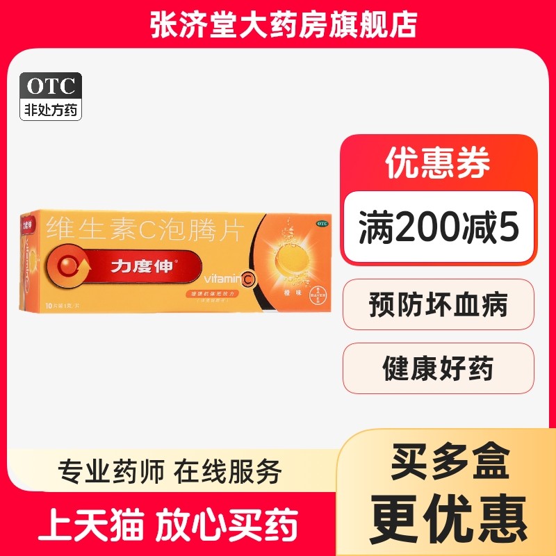 Redoxon/力度伸 维生素C泡腾片 1g*10片/盒