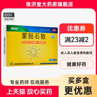 康恩贝 蒙脱石散 3g*10袋/盒