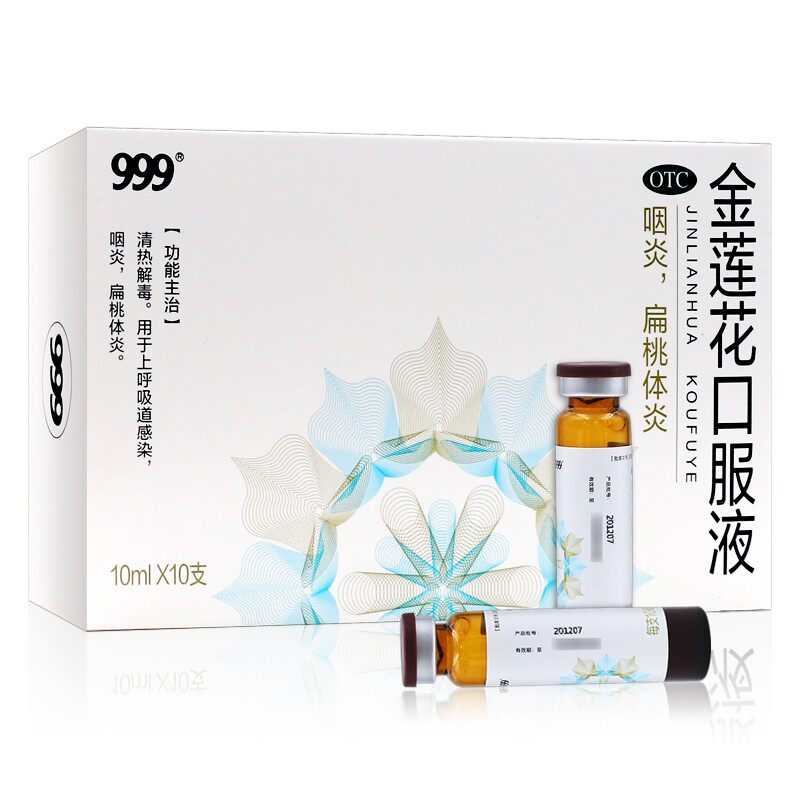 三九999 金莲花口服液 10ml*10支/盒