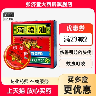 10g 盒 清涼油 野虎牌