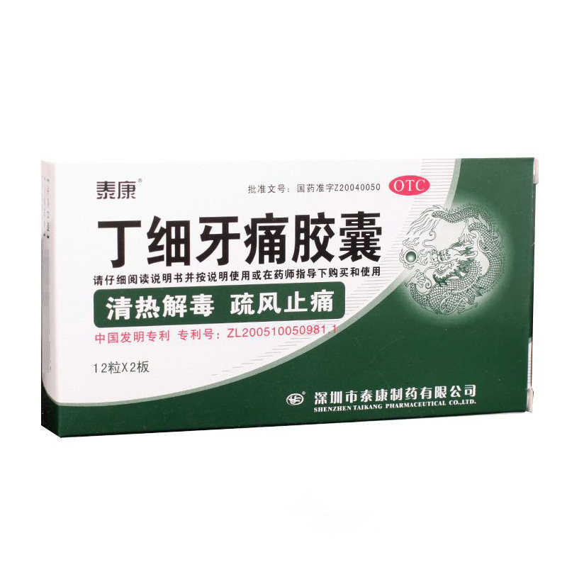 泰康 丁细牙痛胶囊 0.45g*24粒/盒 清热解毒疏风止痛