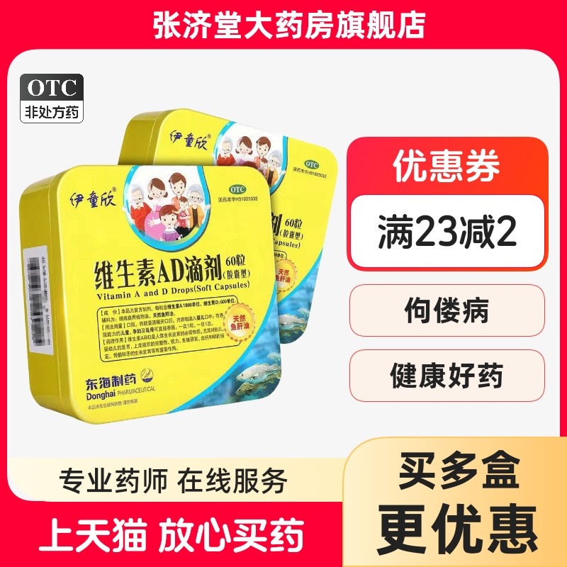 伊童欣 维生素AD滴剂(胶囊型) 10粒*6板/盒