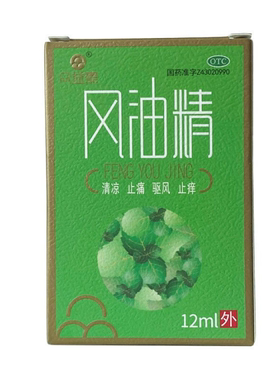 【众益泰】风油精12ml*1瓶/盒