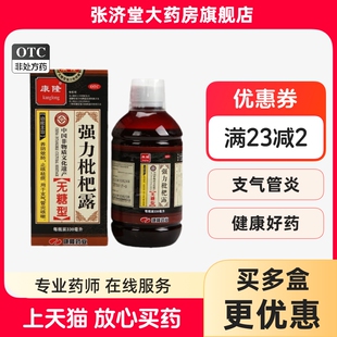 康隆 强力枇杷露(无糖型) 330ml/瓶