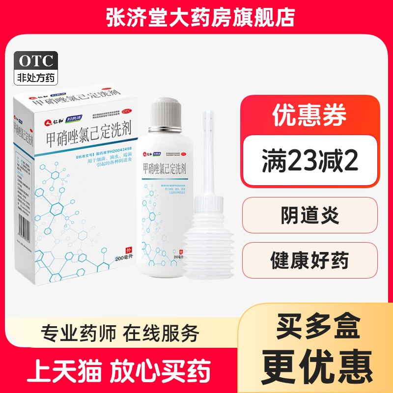 【妇炎洁】甲硝唑氯己定洗剂200ml*1瓶/盒