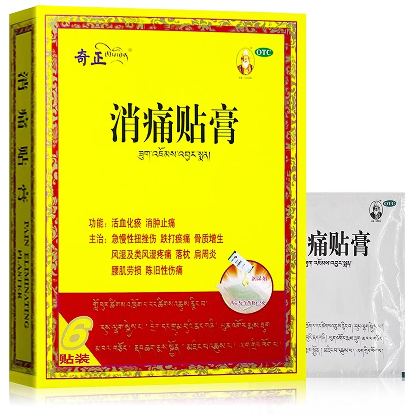 奇正 消痛贴膏 6贴/盒活血化瘀消肿止痛扭挫伤骨质增生风湿疼痛