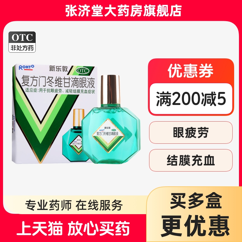 曼秀雷敦 新乐敦 复方门冬维甘滴眼液 13ml*1瓶/盒