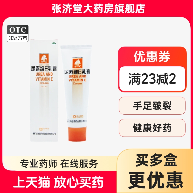 【菊美】尿素维E乳膏15%*25g*1支/盒