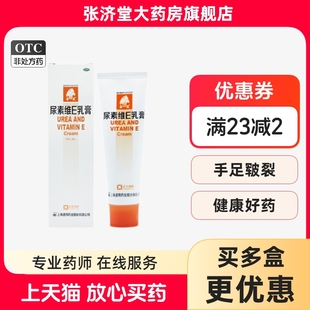 25g 正大 15% 尿素维E乳膏 支 菊美