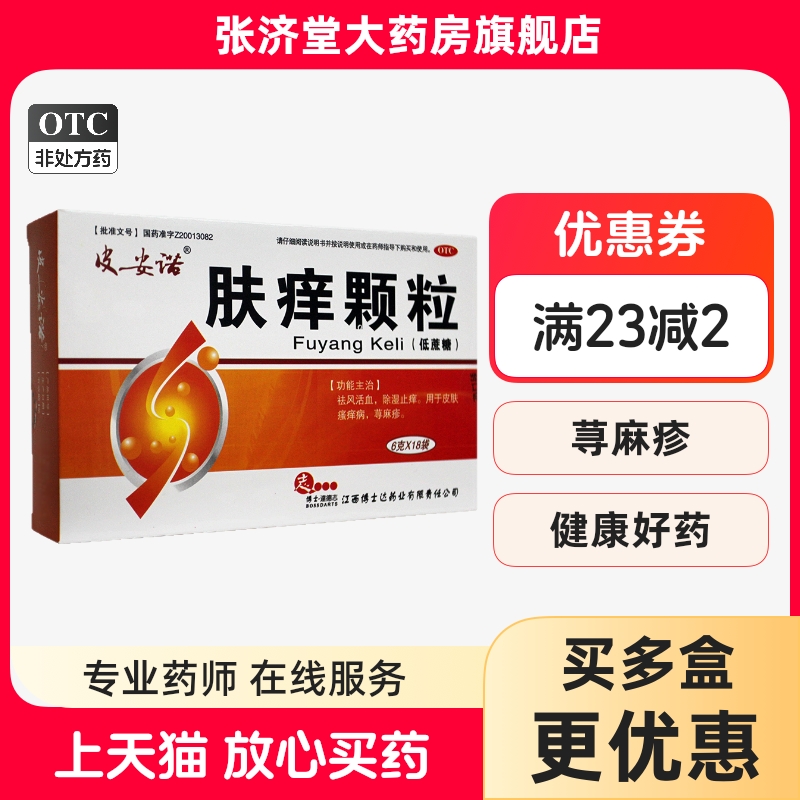 皮安诺 肤痒颗粒 6g*18袋/盒