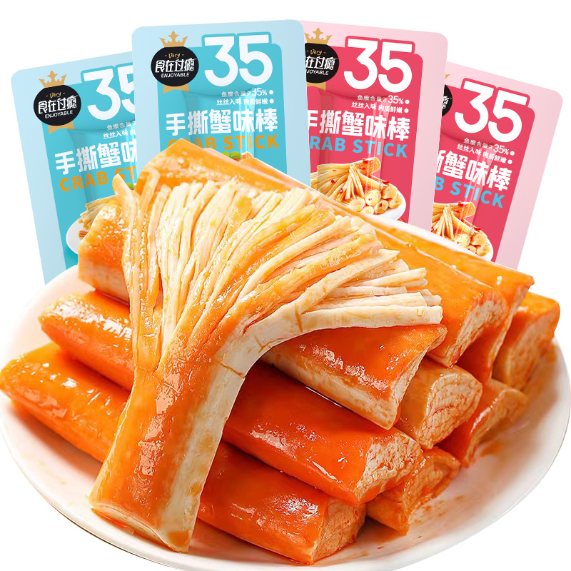 食在过瘾香辣味蟹味棒手撕蟹柳原味休闲办公室解馋即食充饥小吃