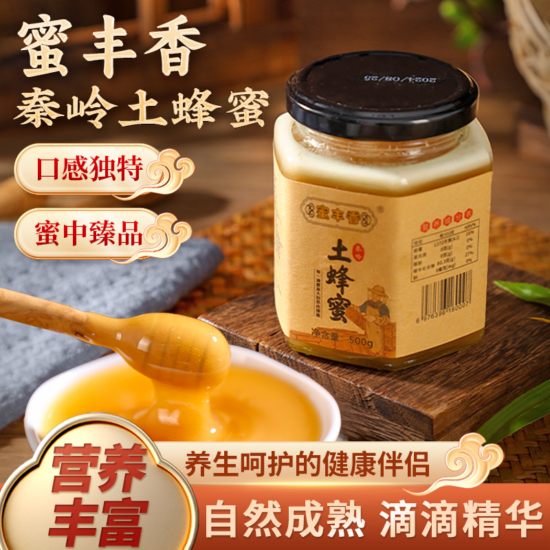 蜜丰香土蜂蜜500g/瓶秦岭土蜂蜜无添加玻璃瓶百花结晶蜂蜜