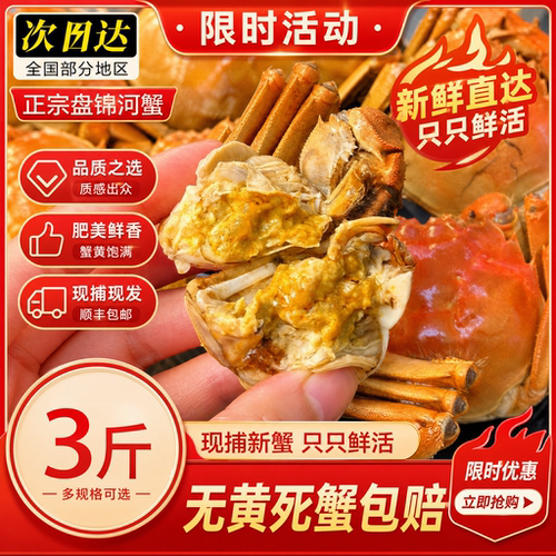 盘锦直发鲜活稻田蟹螃蟹礼盒