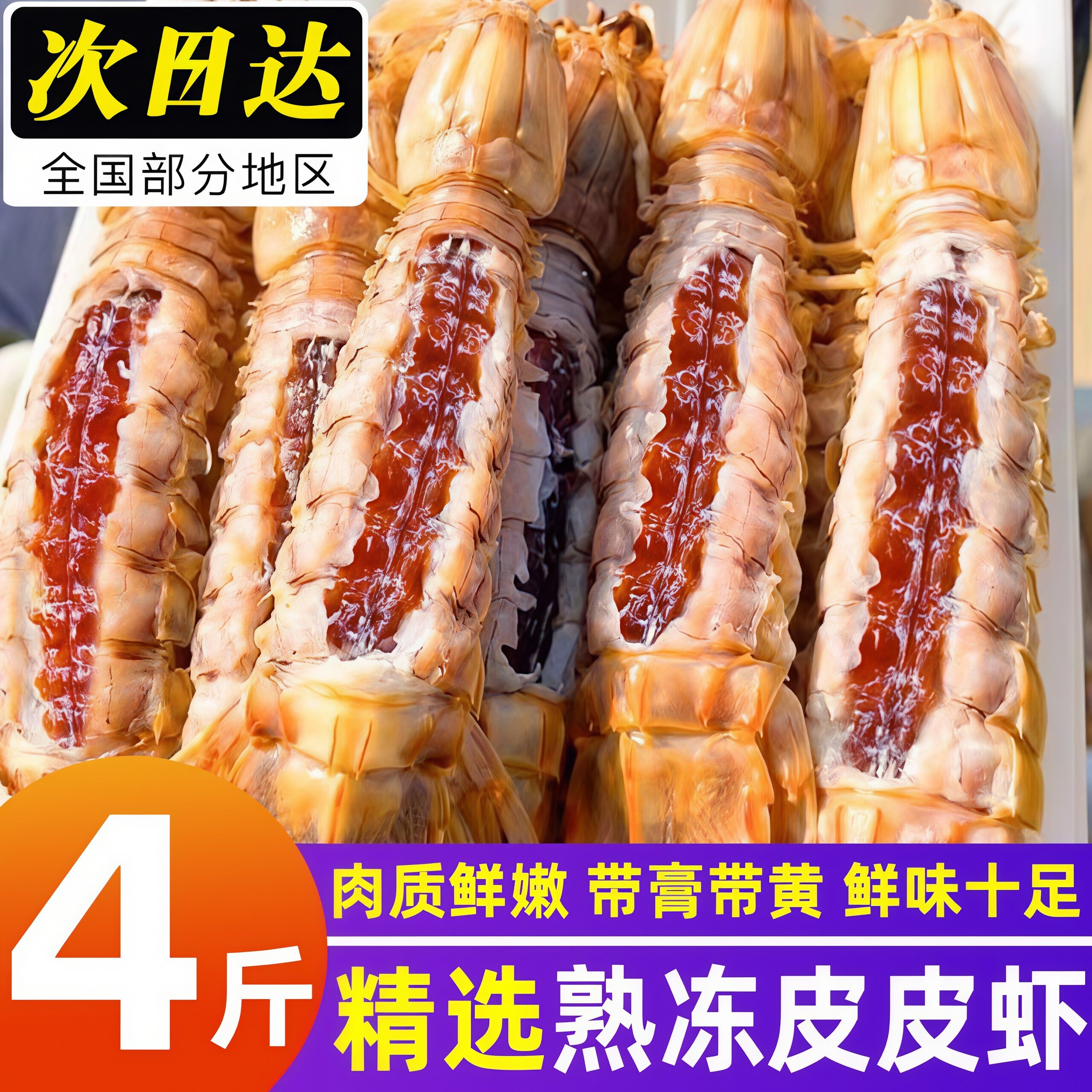 皮皮虾鲜活熟冻大皮皮虾海鲜海虾
