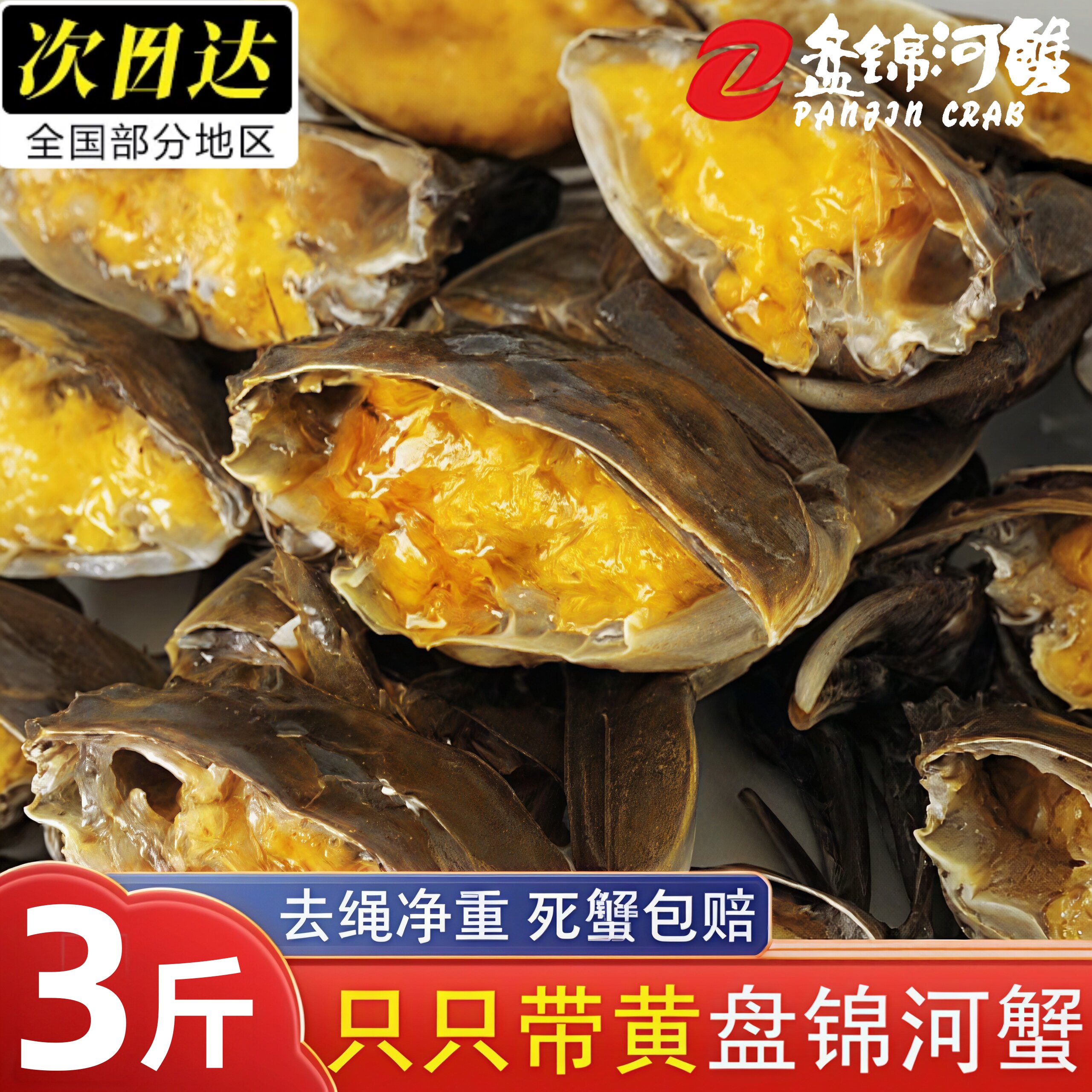 盘锦鲜活绒螯蟹大闸蟹全公包邮