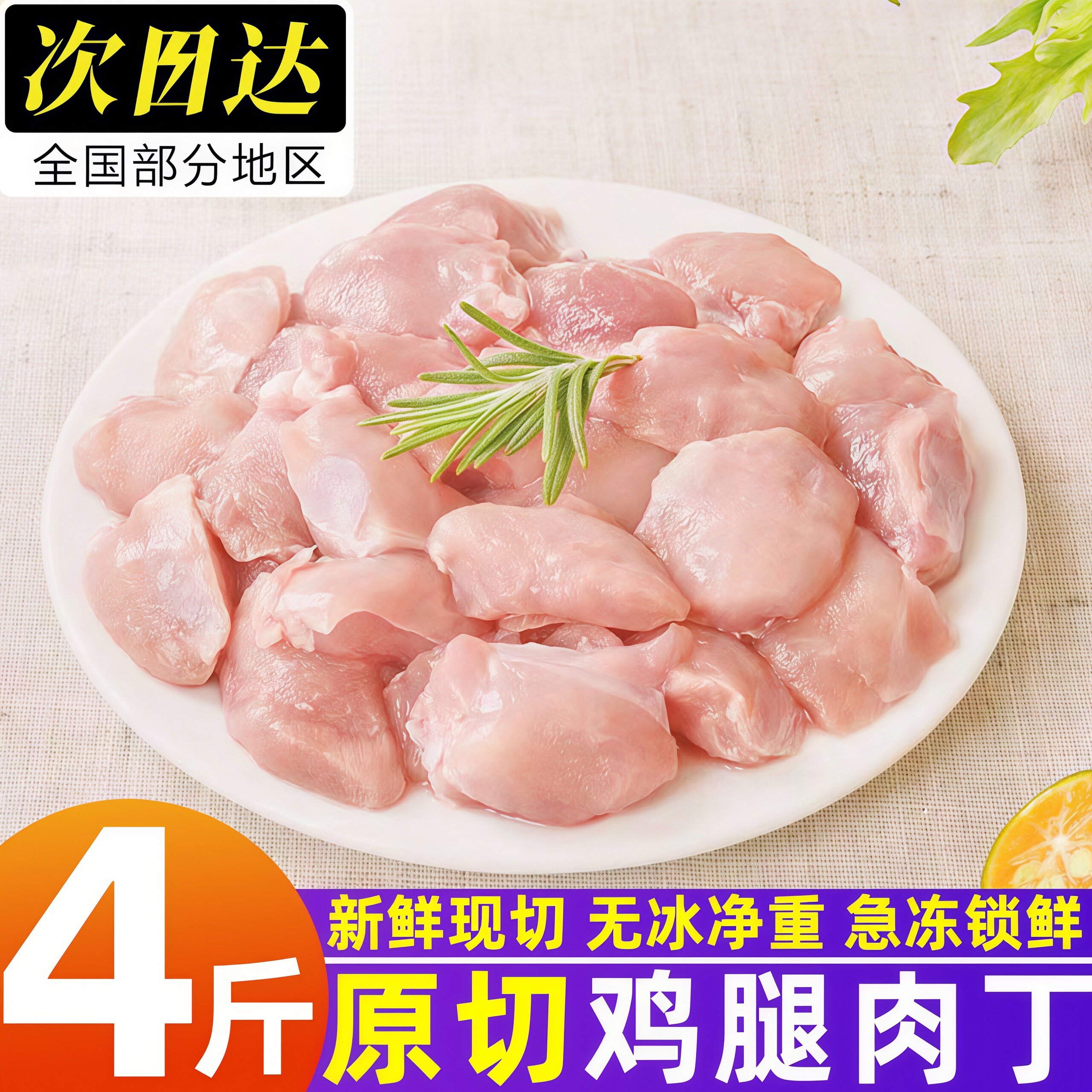 鲜冻鸡腿肉丁商用烧烤炸串批发