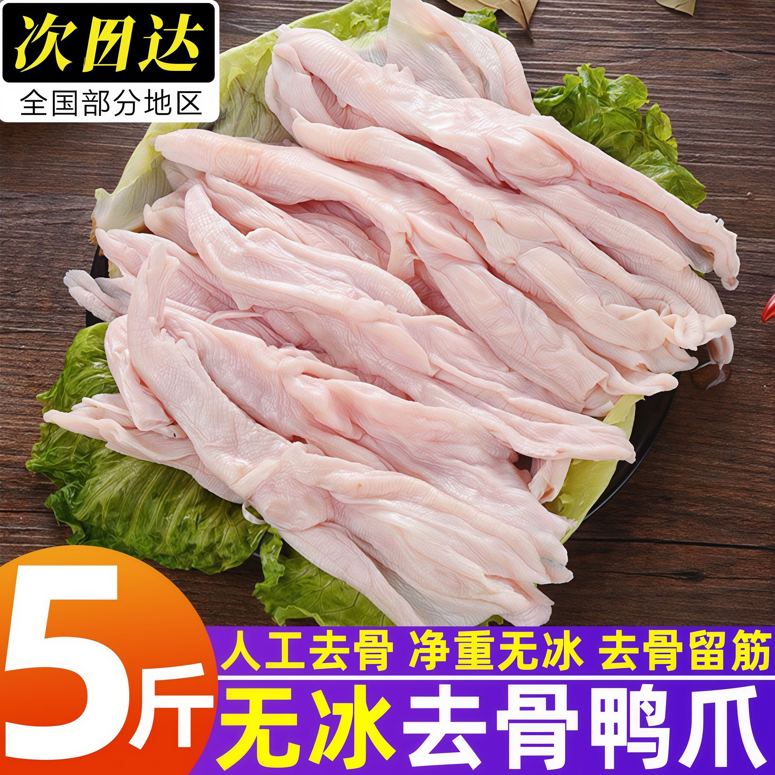 冷冻无骨鸭掌鸭爪火锅卤货