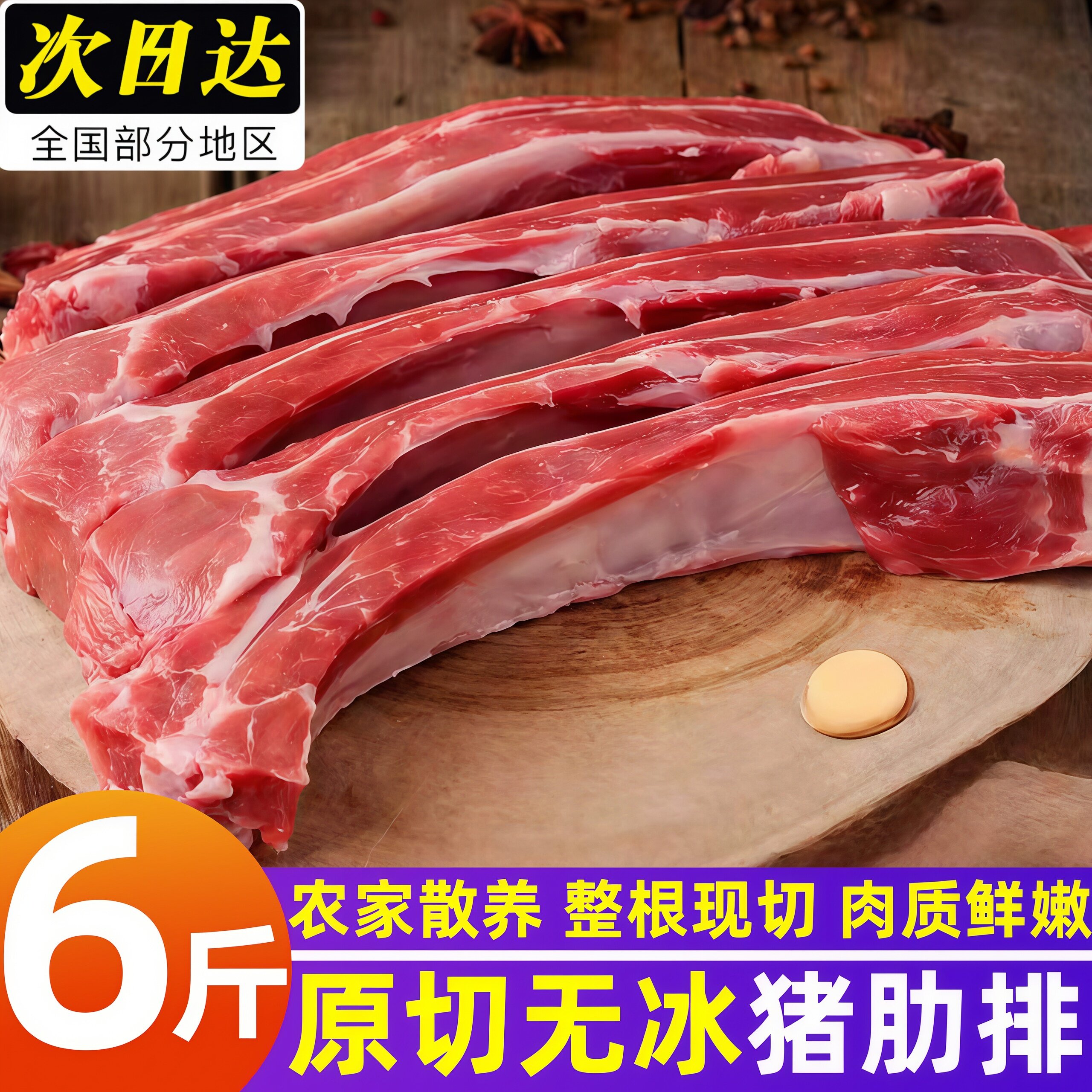 排骨新鲜猪肋排正宗黑猪肉中段