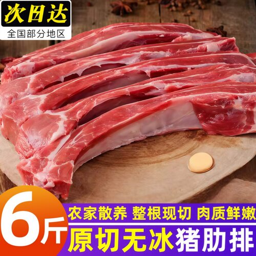 排骨新鲜猪肋排正宗黑猪肉中段