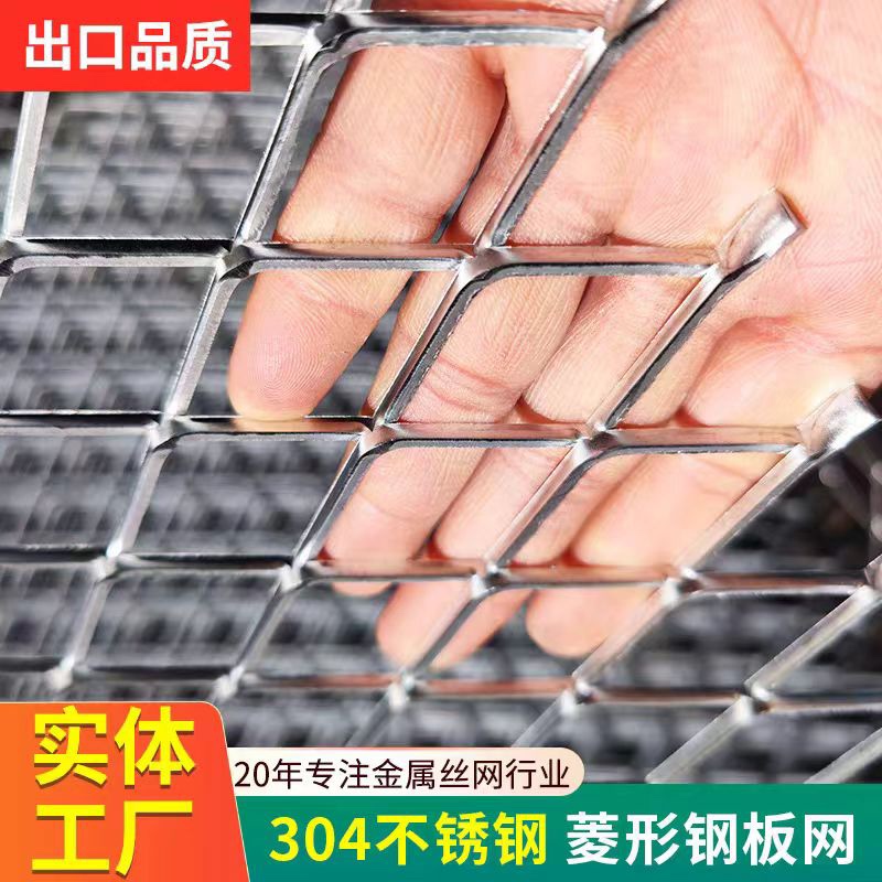 正品304不锈钢菱形钢板网拉伸重型脚踏防滑耐用隔离防护焊接加厚