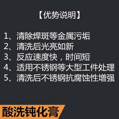 304不锈钢酸洗钝化膏焊斑焊疤清洗剂316L不锈钢201酸洗液增强浓缩