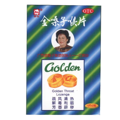 [都乐]金嗓子喉片2g*12片/盒