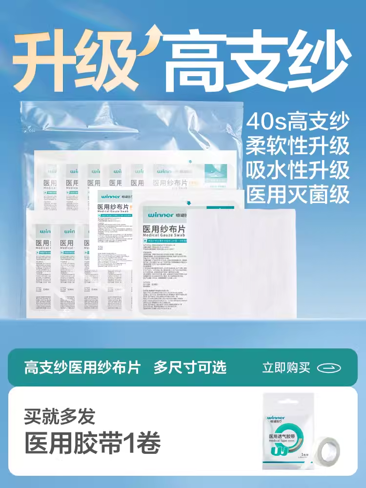 稳健医用纱布块无菌纱布片一次性伤口贴医疗消毒灭菌敷料绷带胶带