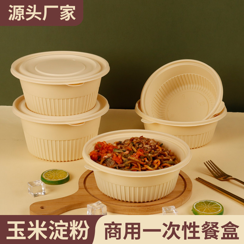 可降解餐盒一次性玉米淀粉打包盒外卖轻食便当盒可降解快餐盒饭盒