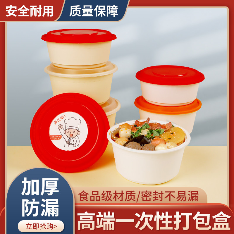 一次性餐盒圆形加厚打包盒便当饭盒麻辣烫汤面米线带盖外卖盒商用