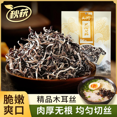 秋获白背木耳丝肉厚无根脆嫩爽口免切木耳丝干货凉拌炒菜20g*10包