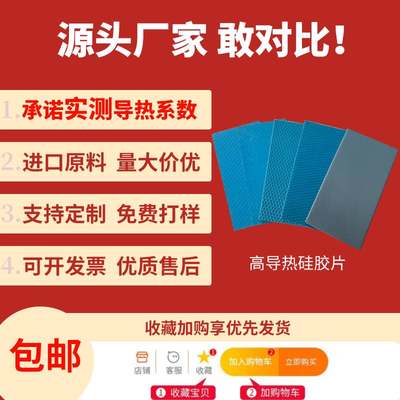 高散热贴导热硅胶片9W电脑3090 80显卡显存笔记本导热垫硅脂垫片