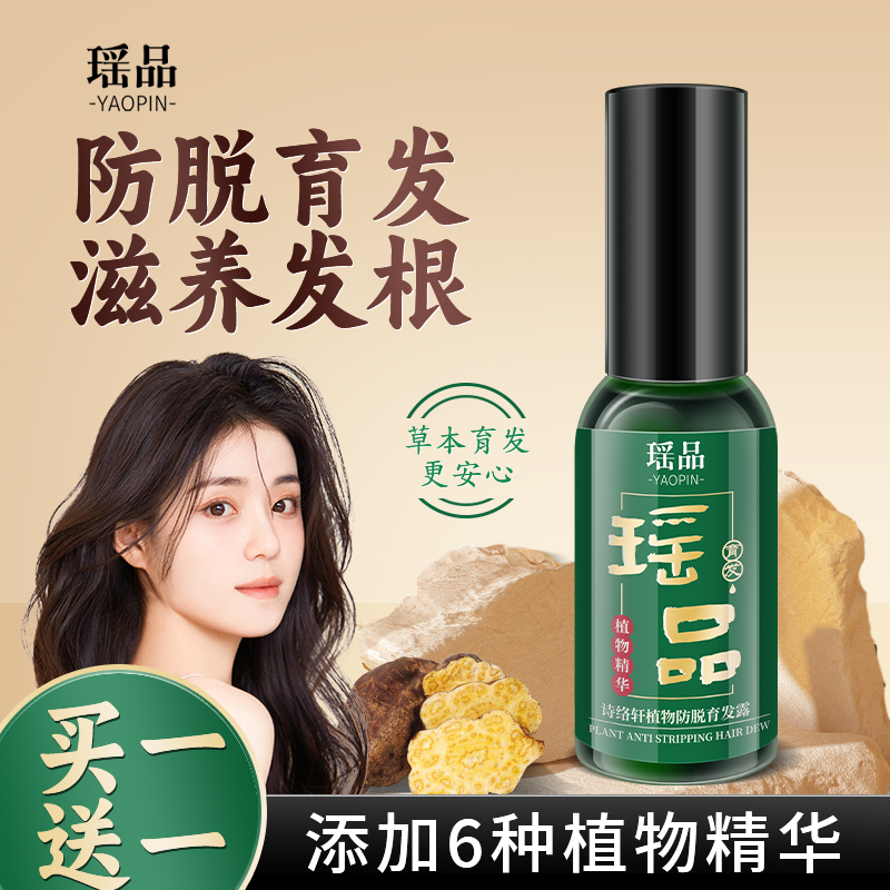 瑶品固发密发育发液植物