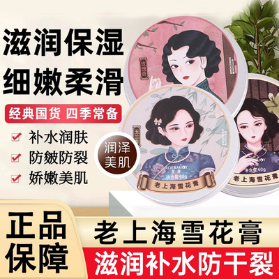 老上海雪花膏滋润保湿面霜润肤护手霜防干裂正品国货官方旗舰店