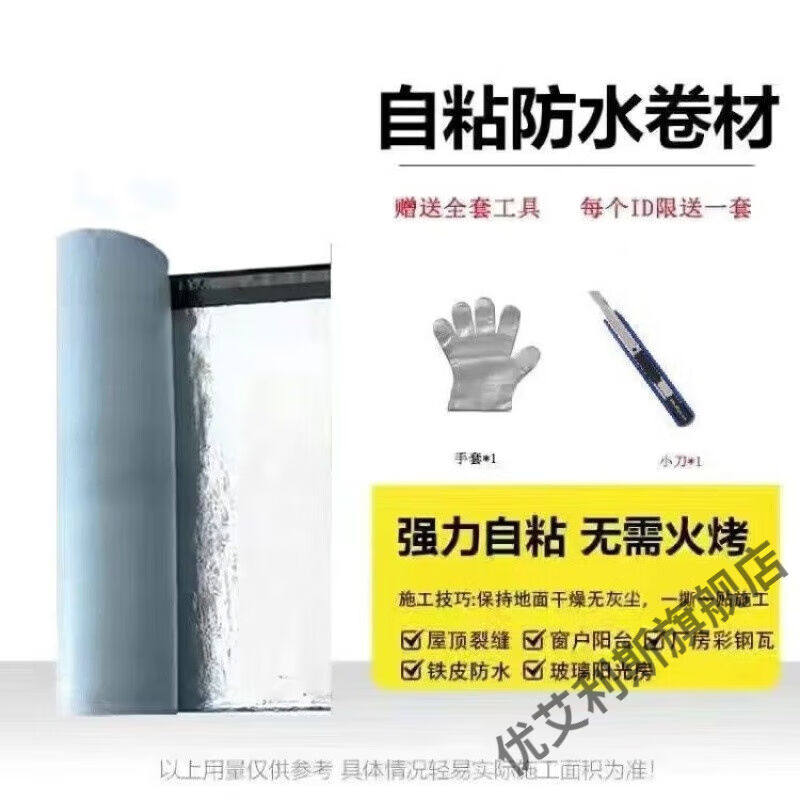 2023优艾利斯屋顶房顶防水卷材补漏材料自粘胶带自粘卷材屋顶防漏使用感如何?