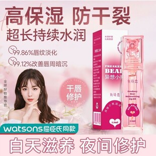 氧诗恋异想小熊唇油补水去死皮润淡化唇纹滋润保湿嘟嘟打底润唇油