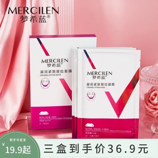 梦希蓝凝润紧致提拉面膜5片改善松弛挂耳式V脸贴提拉脸型双下巴