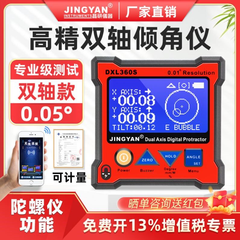 双轴电子XY水平仪带磁高精度水泡蓝牙连接手机电脑工业级数显磁铁
