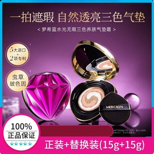 梦希蓝水光无瑕三色养肤气垫粉底霜自然遮瑕不易脱妆水润保湿BB霜