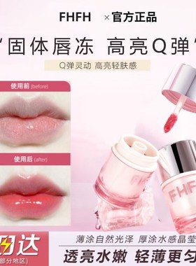 晶透锁光水润固体唇冻不易沾杯水光QQ冻镜面自然滋润唇釉显白唇釉