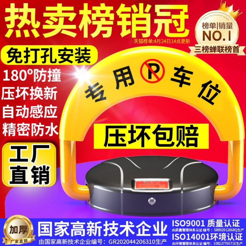 智能车位锁加厚防撞停车位防占神器免打孔自动地锁感应遥控停车桩