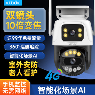 4G无线监控家用室外高清夜视360度无死角太阳能双镜头户外免流量