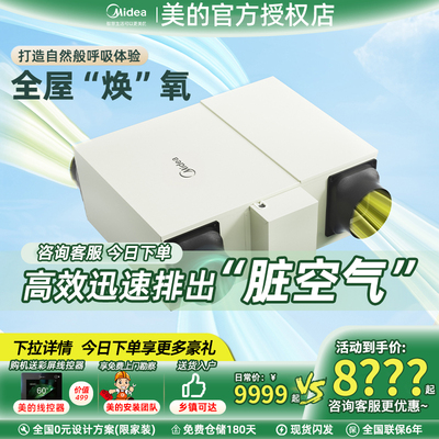 新风系统美的【10万人种草】