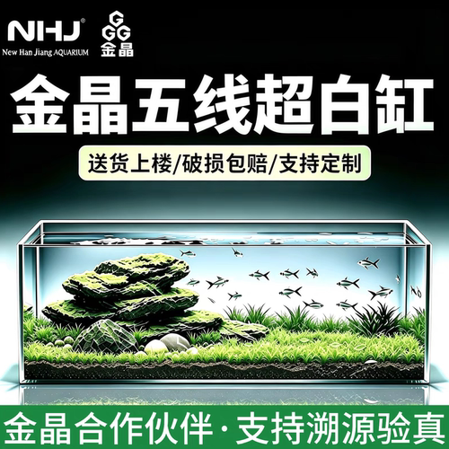 新汉江金晶五线超白玻璃鱼缸